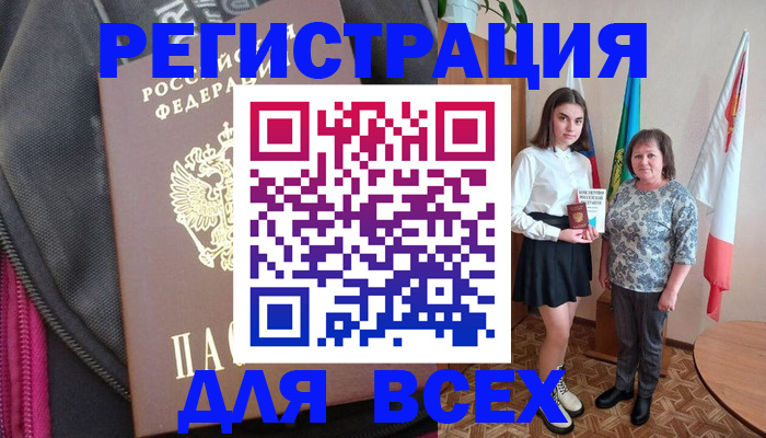 временная регистрация для школы в Кумертау